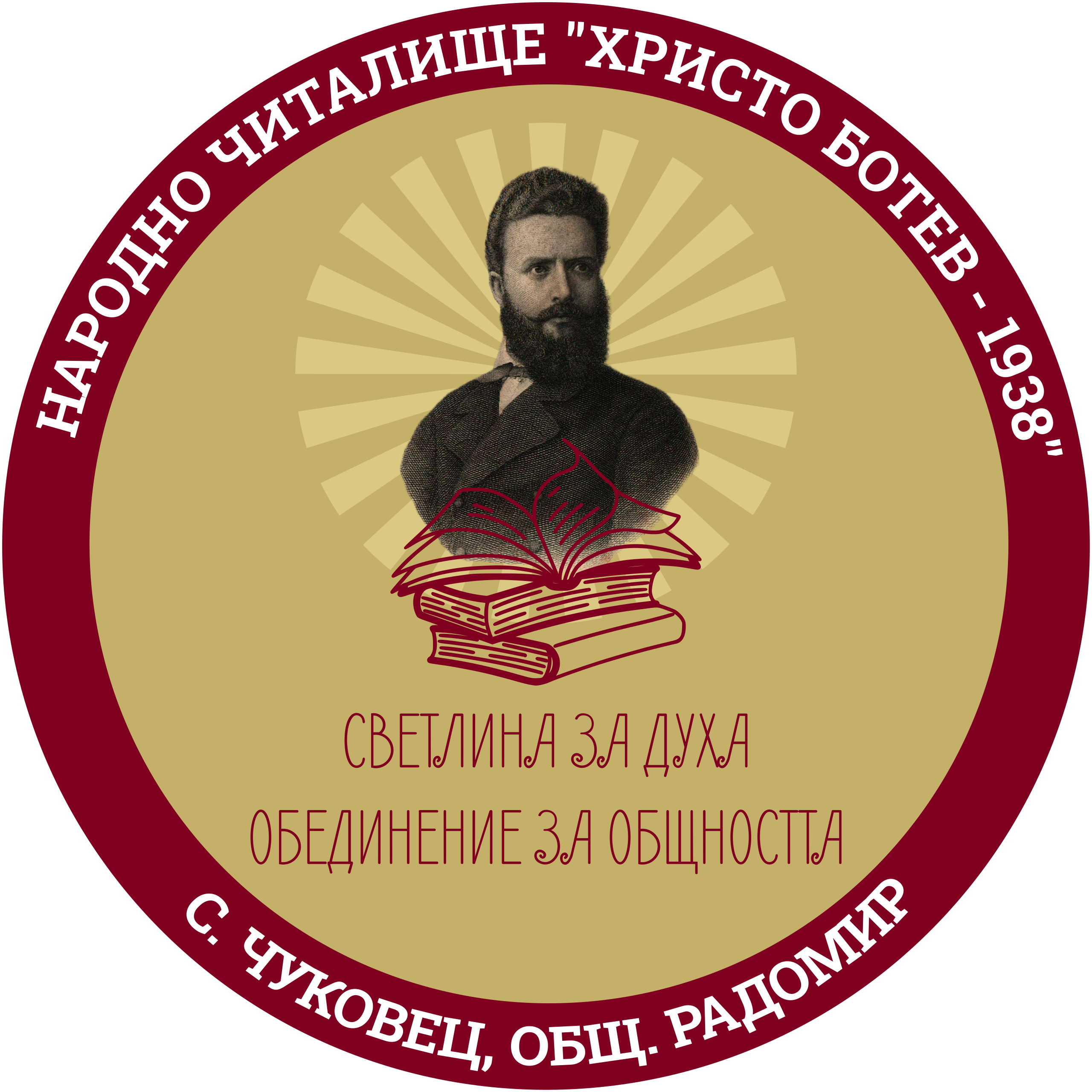 Двудневна доброволческа акция за първоначално разчистване на старото училище