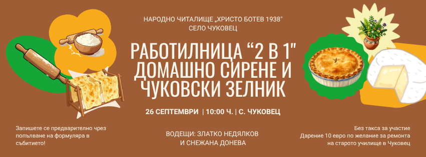 Кулинарна работилница „2 в 1“ със Златко и Снежа