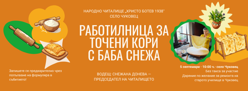 Работилница за точени кори с баба Снежа