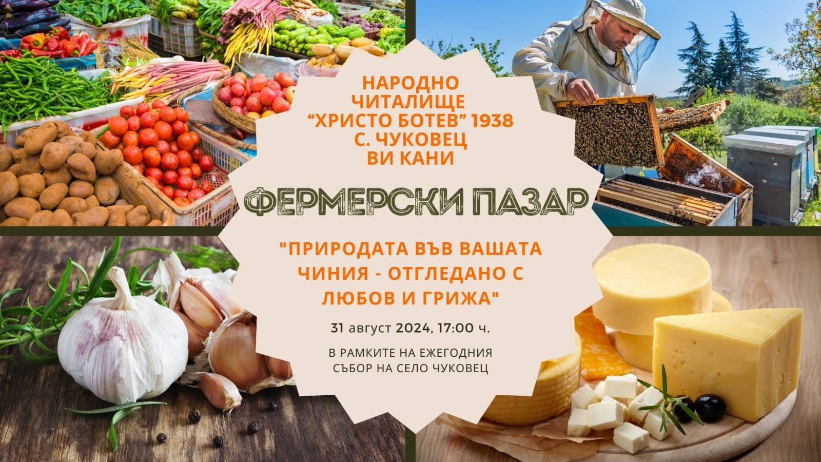 Първи фермерски пазар в село Чуковец!